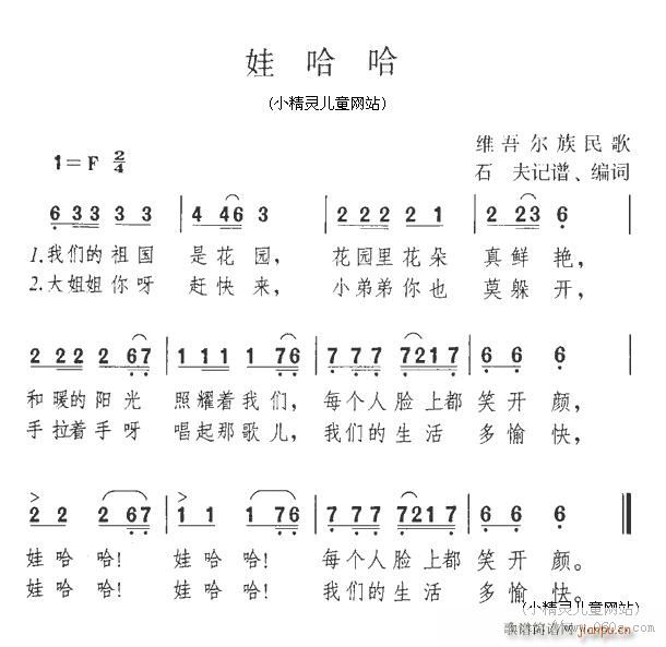 娃哈哈1 歌谱简谱网