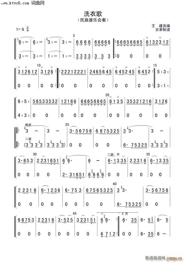 洗衣歌(器乐曲)