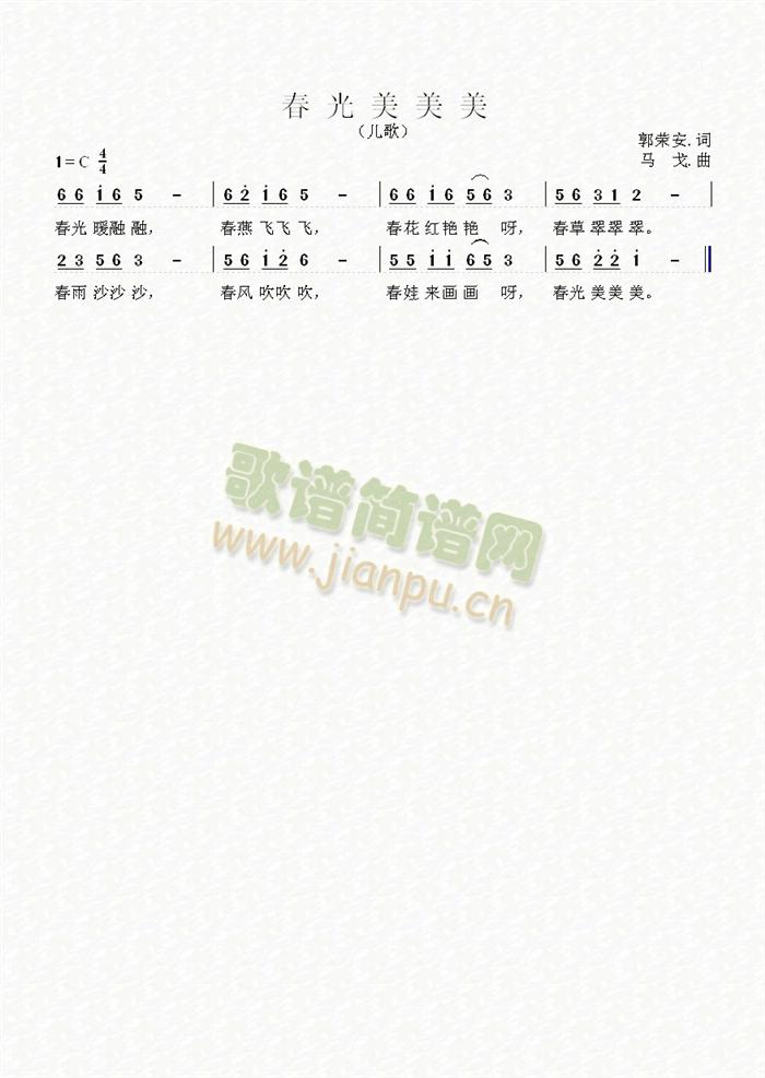 春光美美美(儿歌) 歌谱简谱网