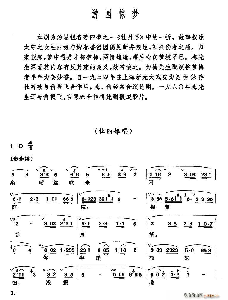[昆曲]游园惊梦 歌谱简谱网