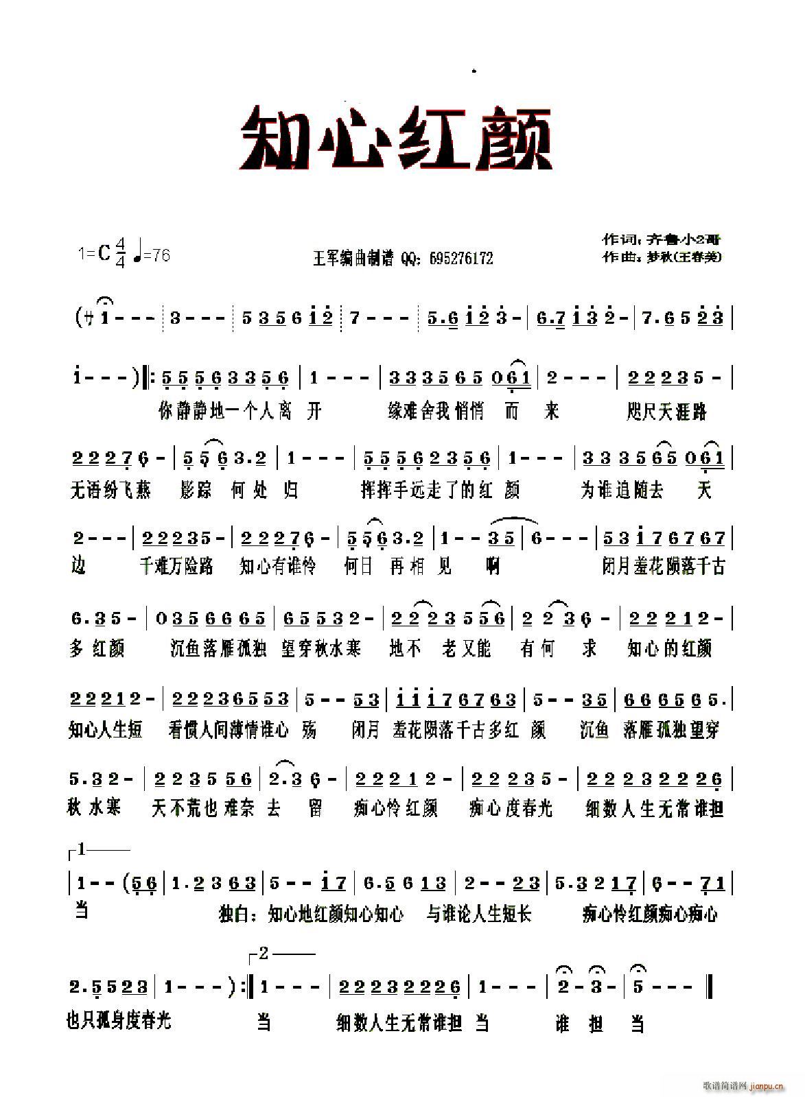 知心红颜 歌谱简谱网