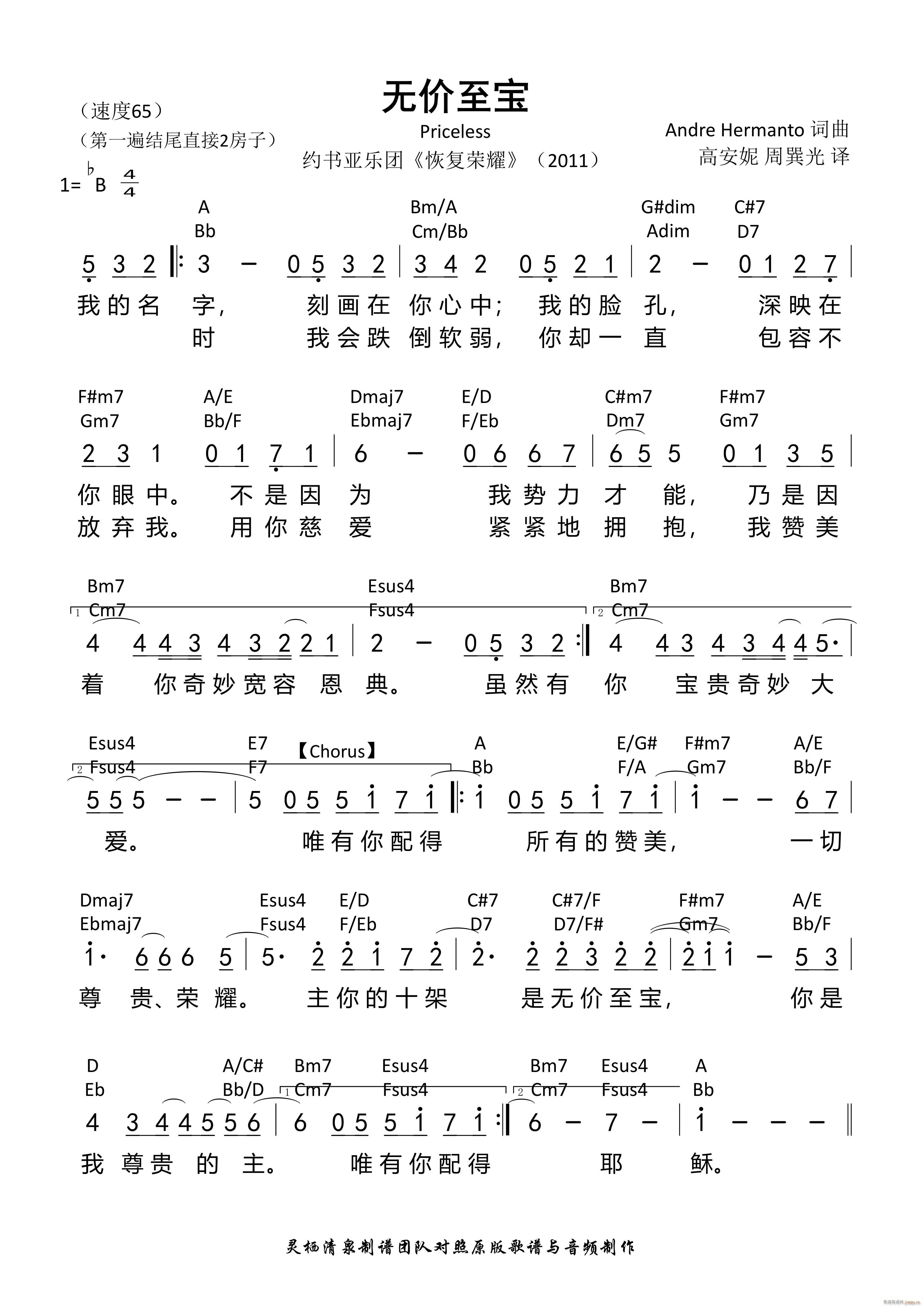 无价至宝和弦