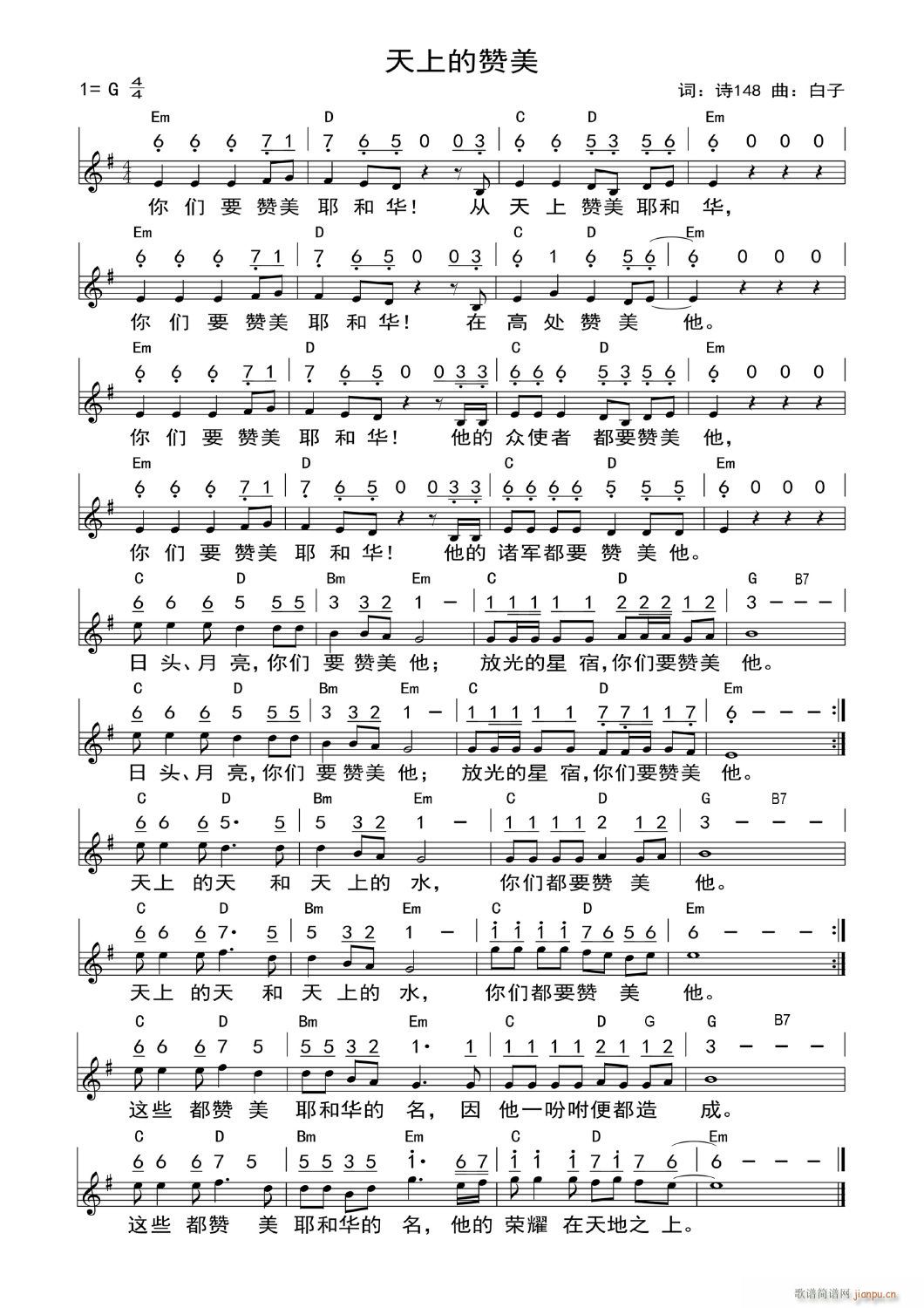 天上的赞美 官方谱(九字歌谱)1