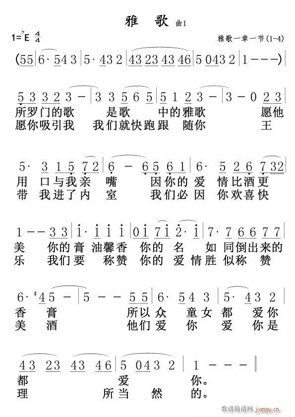 雅歌 曲1 所罗门的歌(十字及以上)1