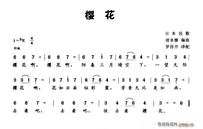 [日]樱花(日本民歌)