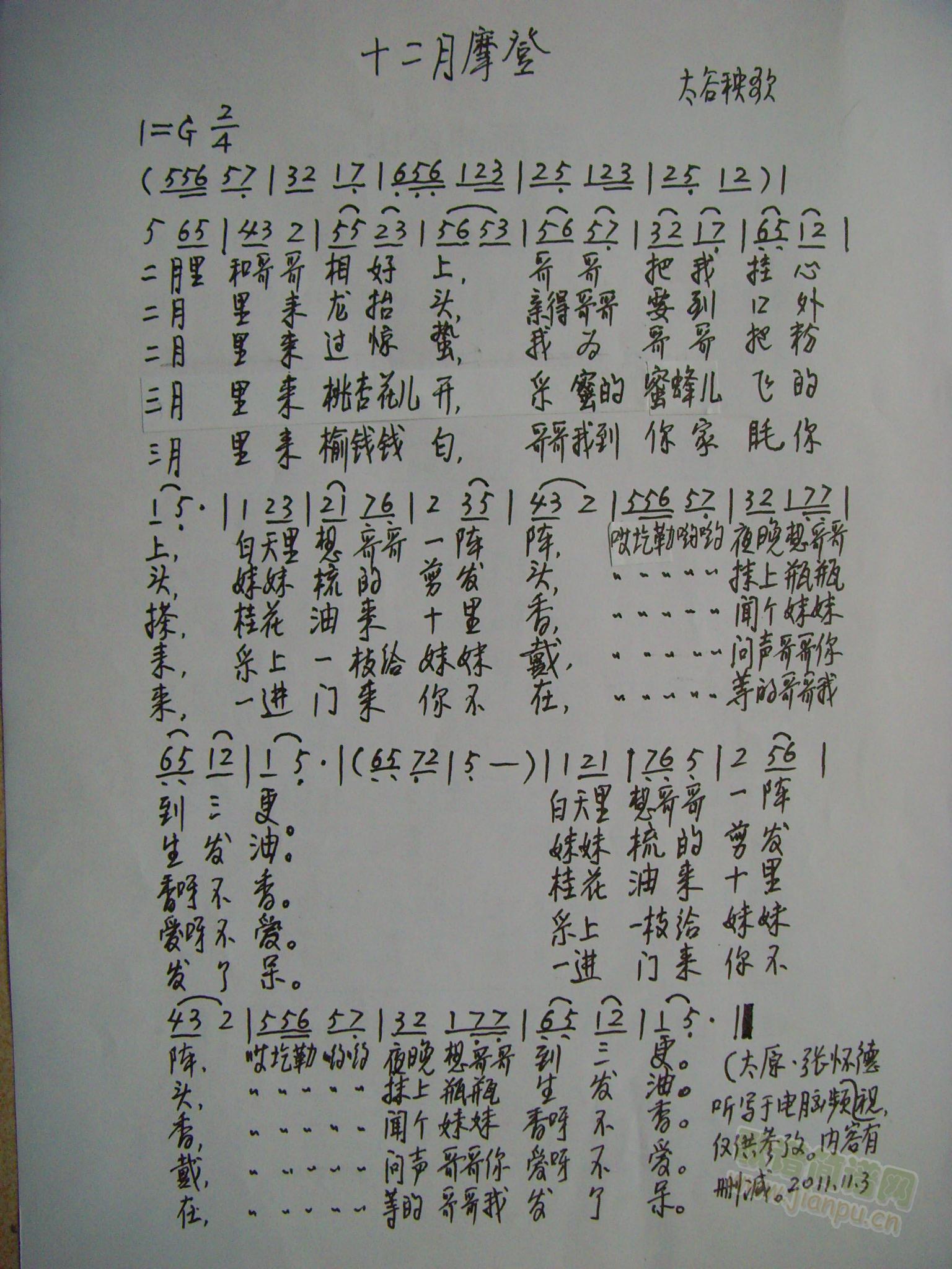 十二月摩登 歌谱简谱网
