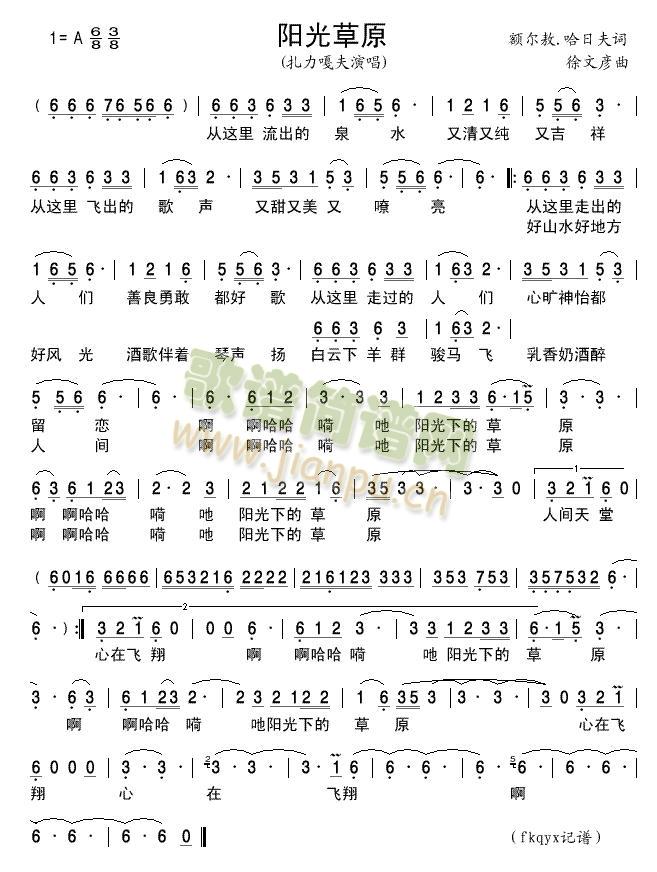 阳光草原 歌谱简谱网