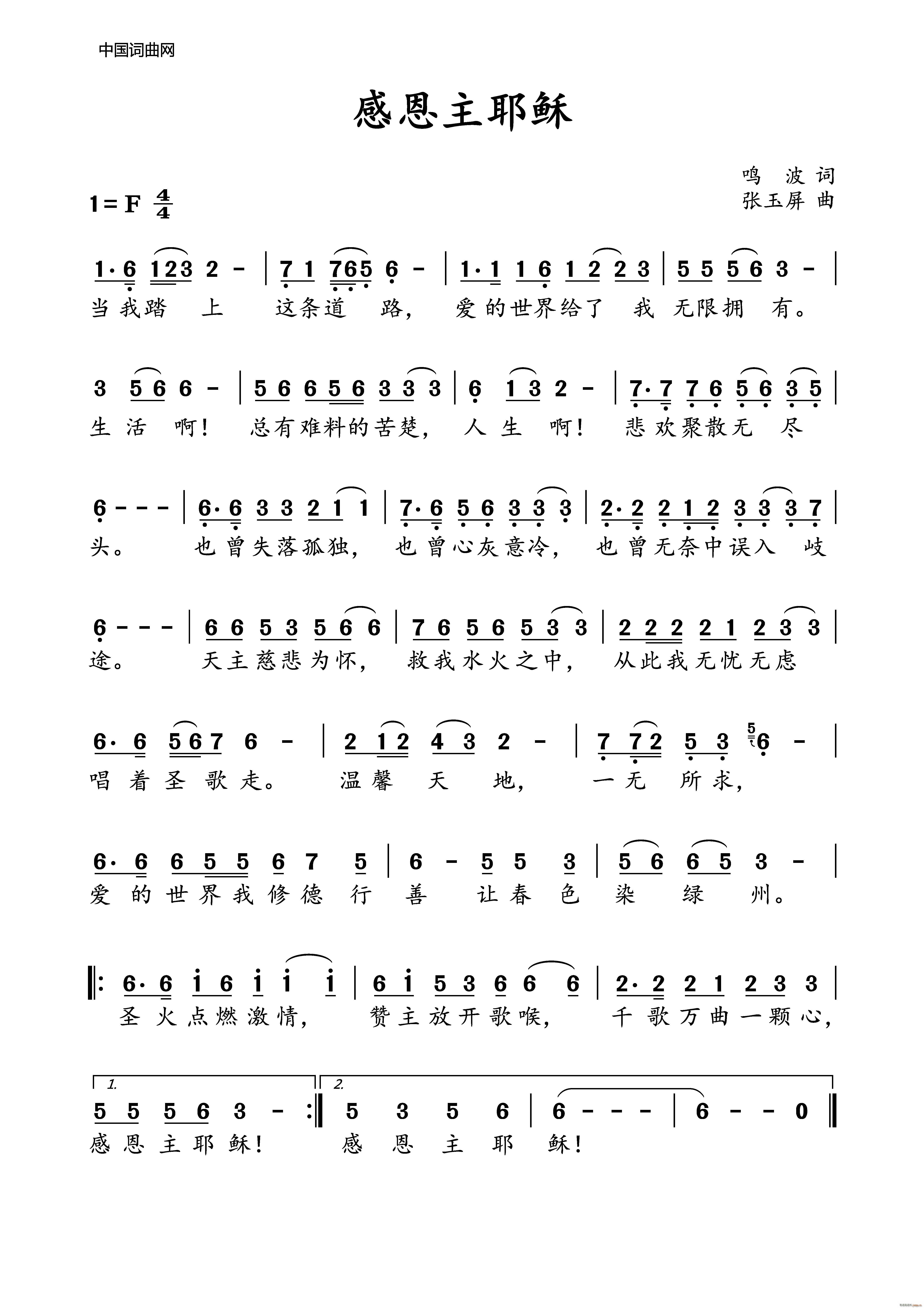 感恩主耶稣(五字歌谱)1