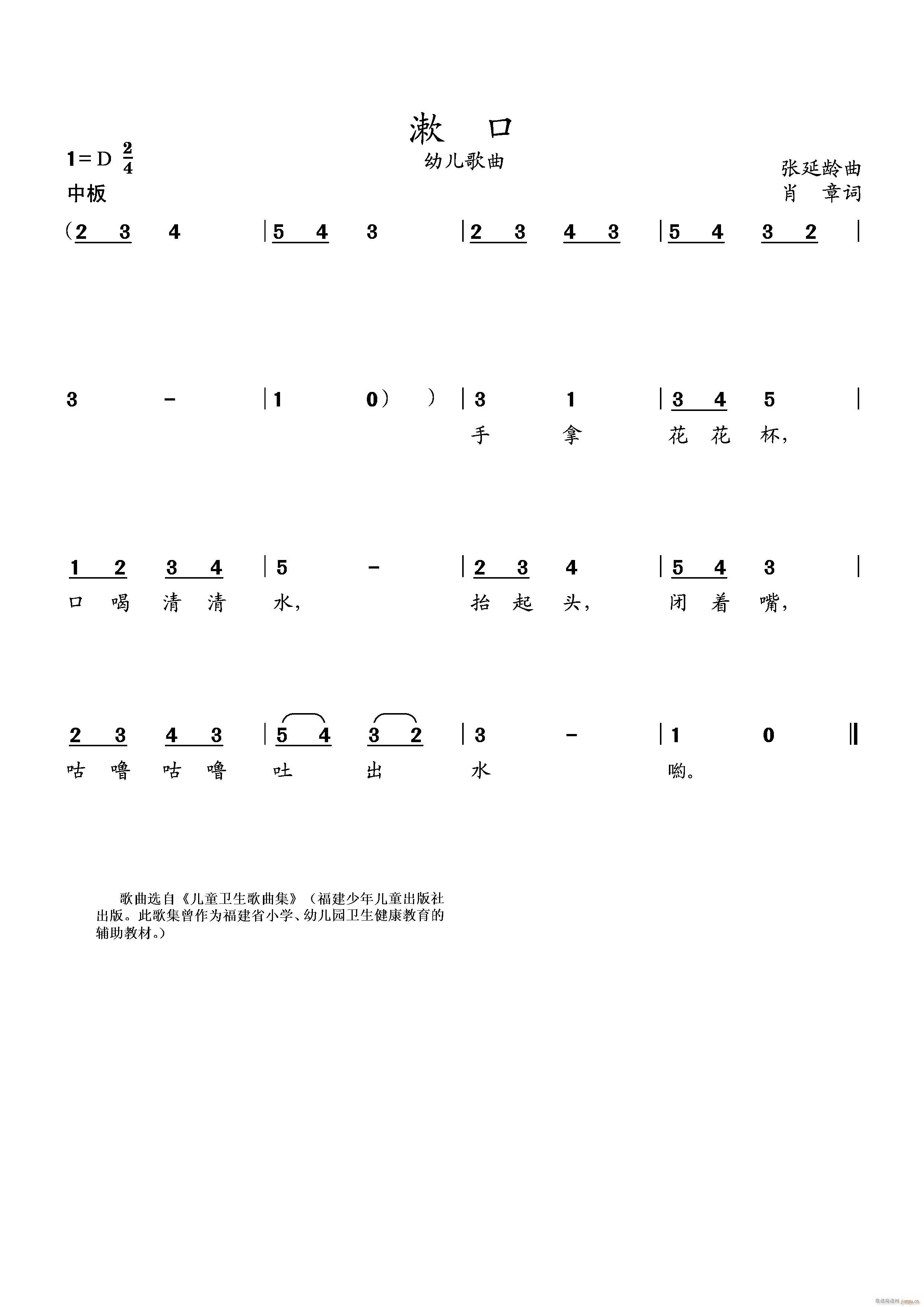 漱口(幼儿歌曲) 歌谱简谱网