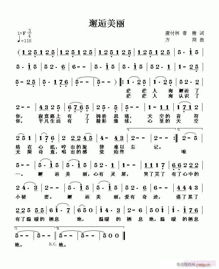 《邂逅美丽》唐付林 香榭词,方翔曲,黄清林编 歌谱简谱网
