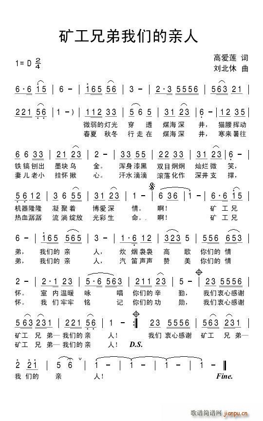 矿工兄弟我们的亲人简谱