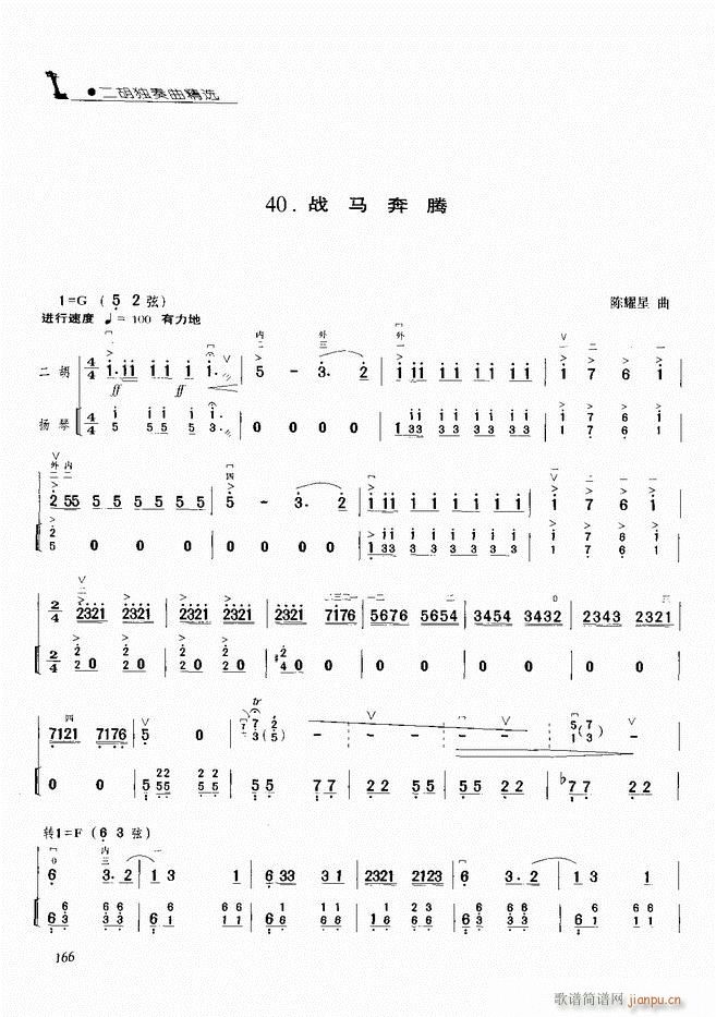 二胡战马奔腾