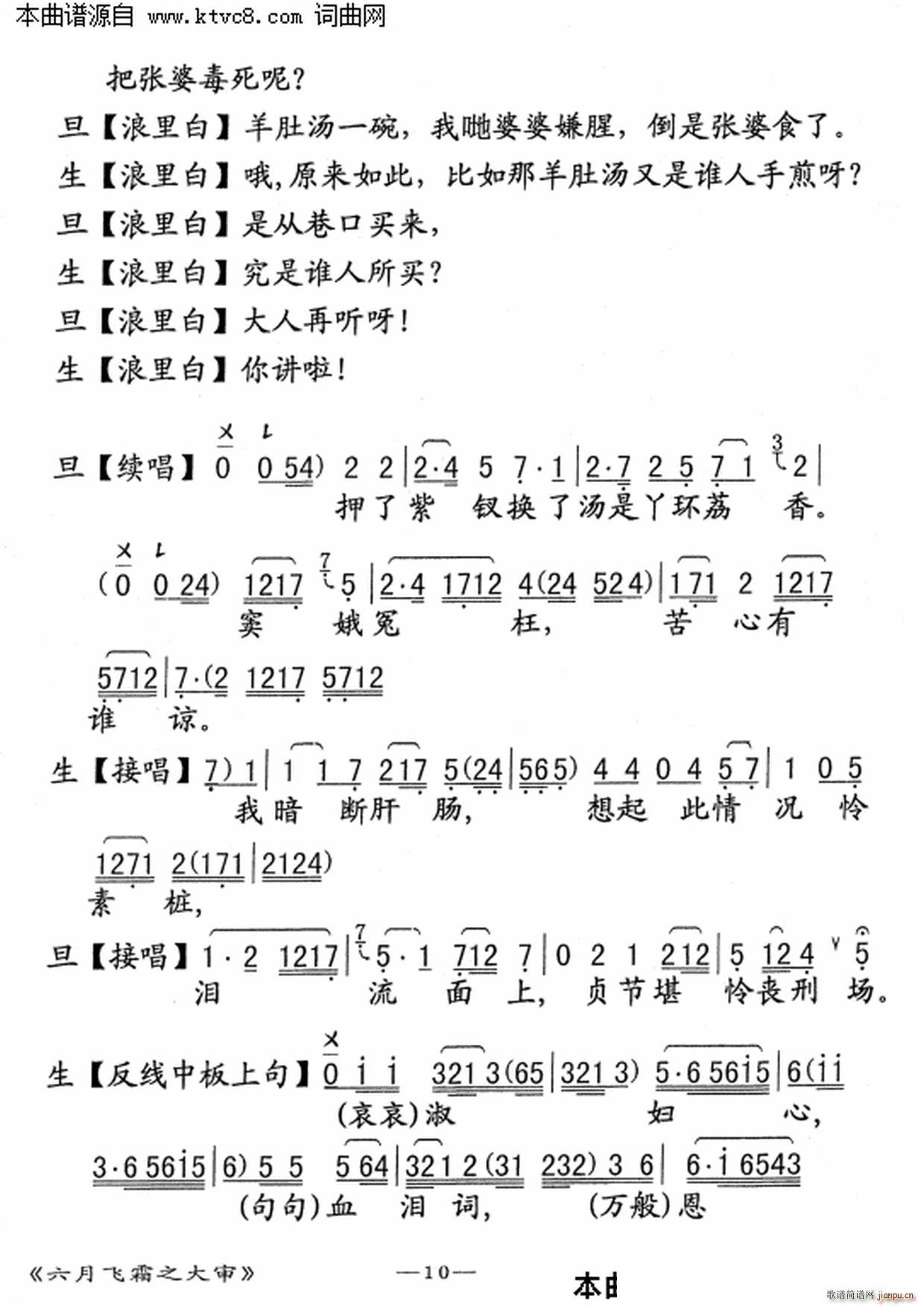 六月飞霜之大审 梁耀安 歌谱简谱网