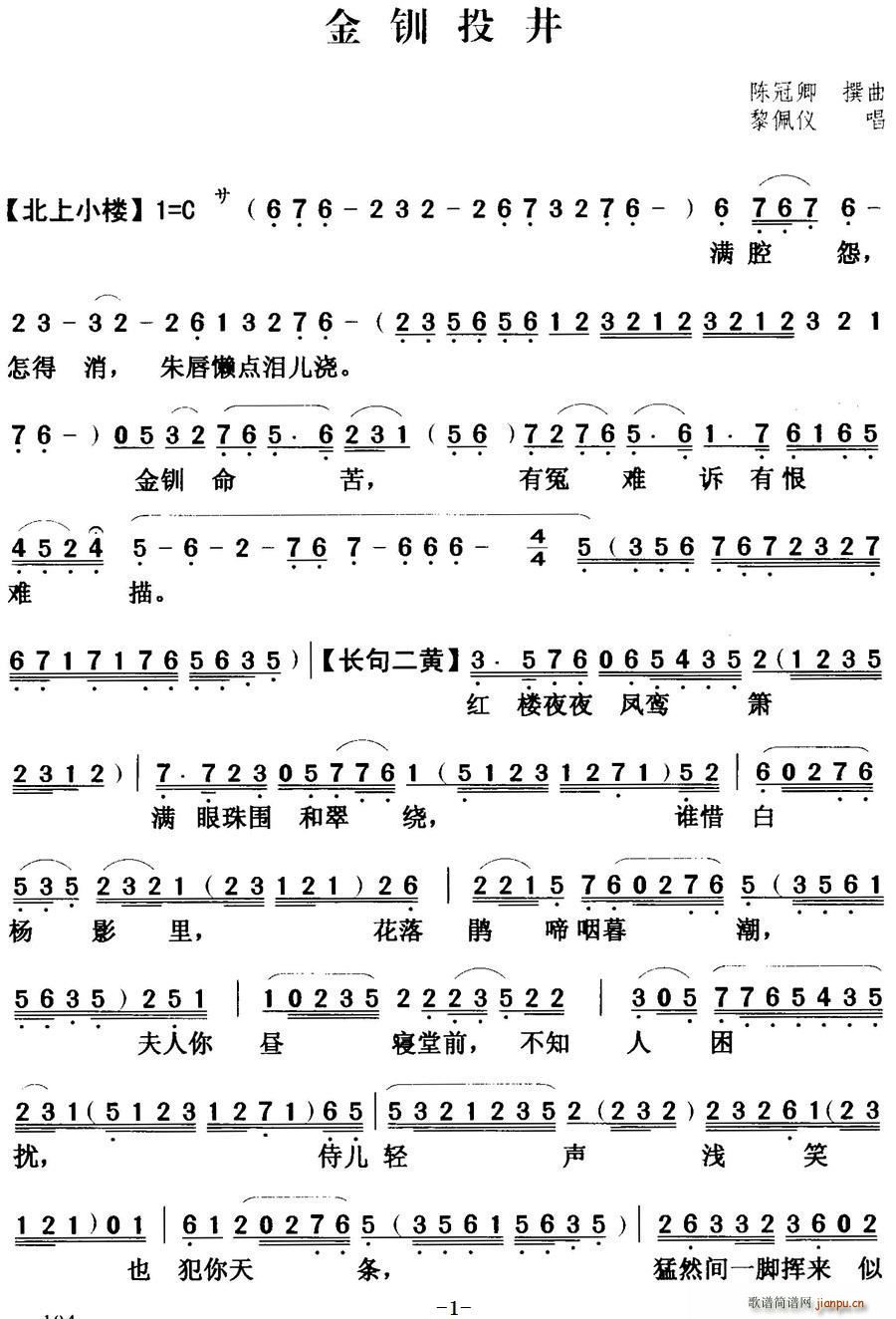 [粤曲]金钏投井 黎佩仪 歌谱简谱网