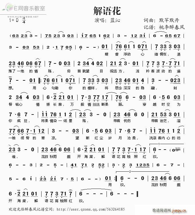 解语花简谱_盗墓笔记解语花图片