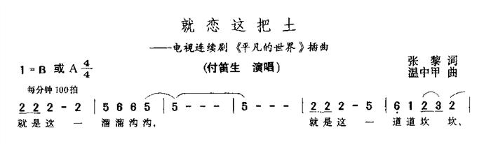 就恋这把土 歌谱简谱网