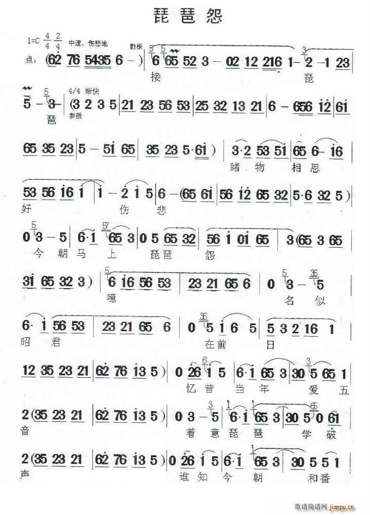 琵琶怨(闽剧)