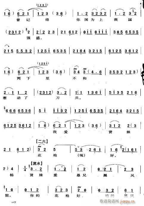 京剧简谱网_京剧曲谱网简谱伴奏谱(3)
