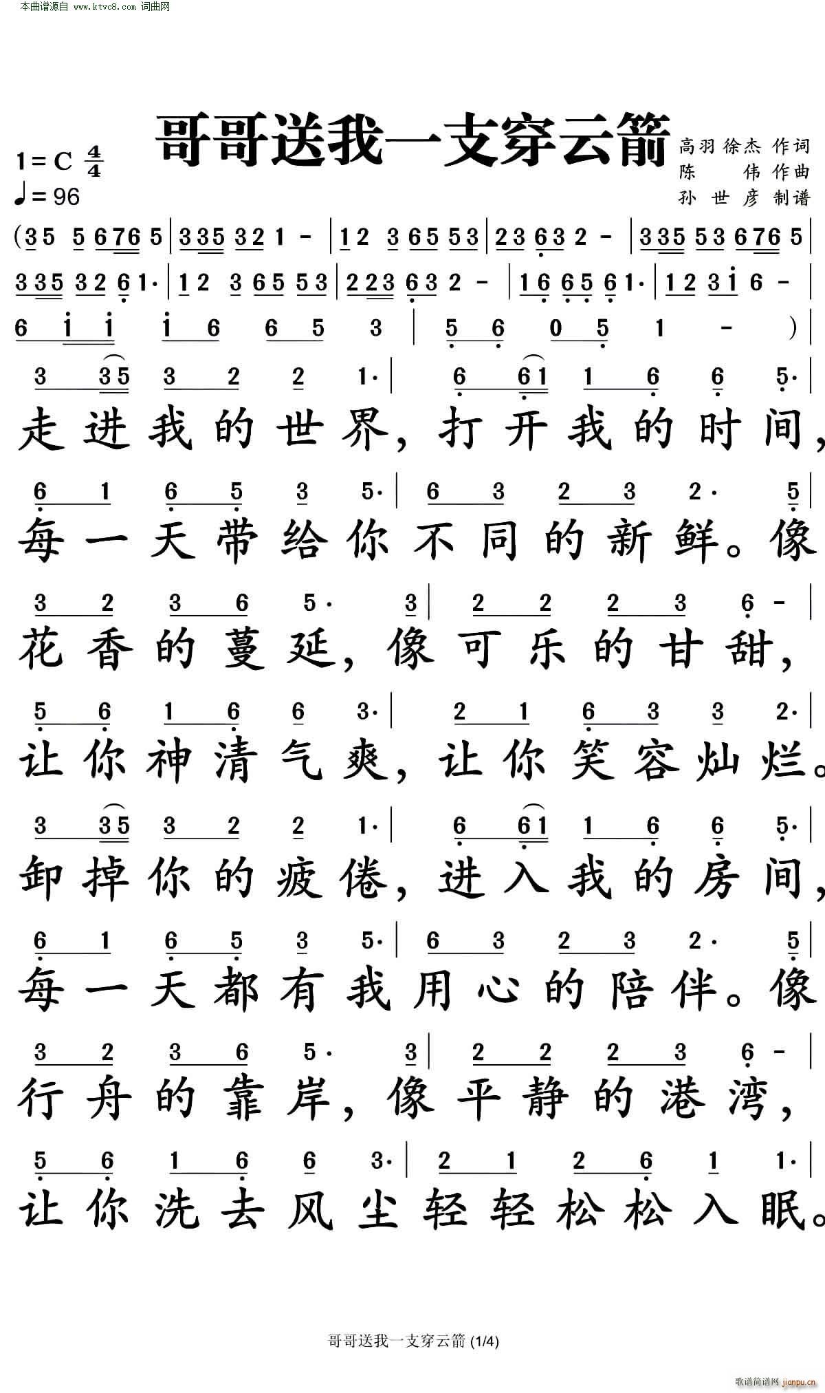 哥哥送我一支穿云箭 阿浩 歌谱简谱网