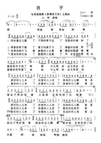 日子简谱_北京东路的日子简谱(2)