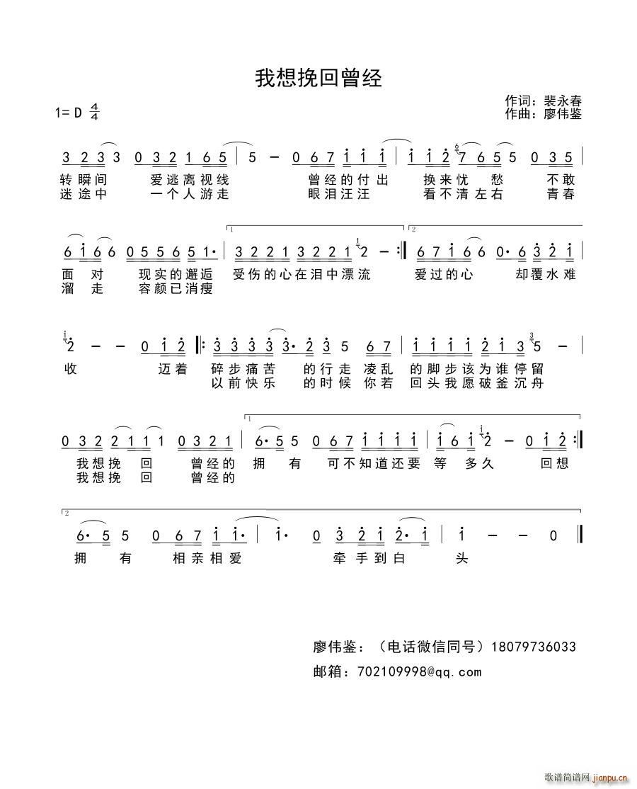 我想挽回曾经 邂逅无言 歌谱简谱网