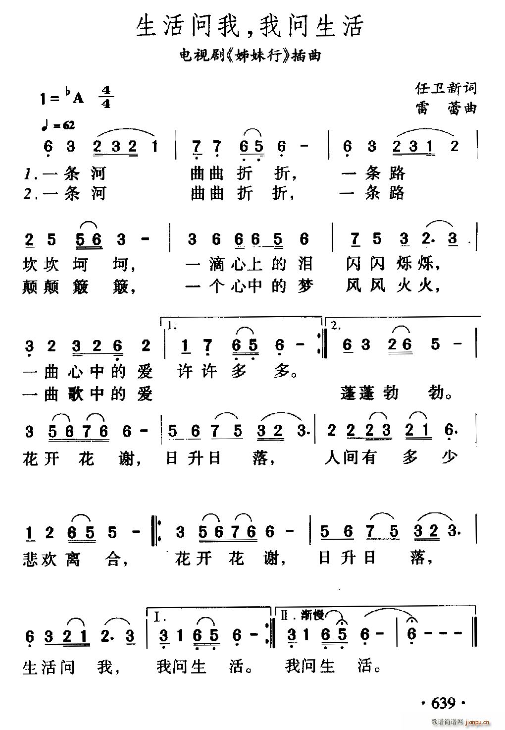 生活问我 我问生活 电视剧 姊妹行 插曲(十字及以上)1