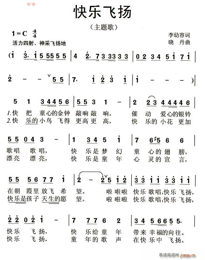 快乐飞扬 歌谱简谱网