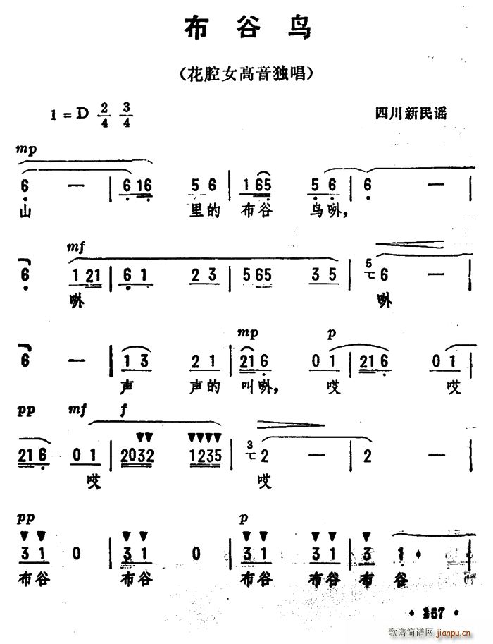 布谷鸟 (四川新民歌,劫夫编曲)