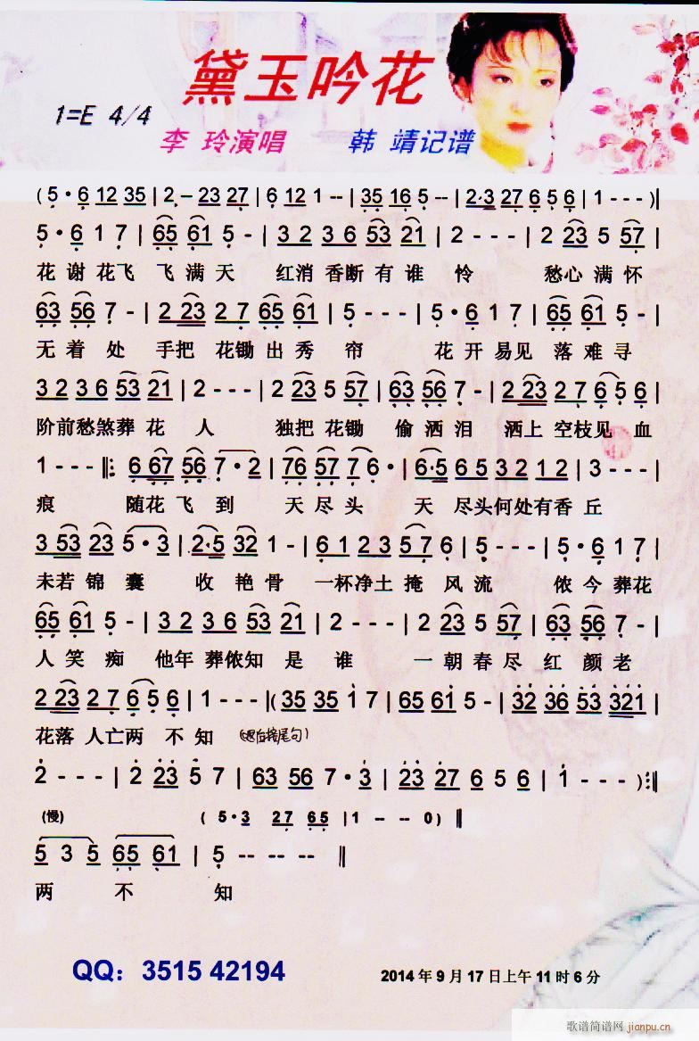 黛玉葬花曲谱_林黛玉葬花图片