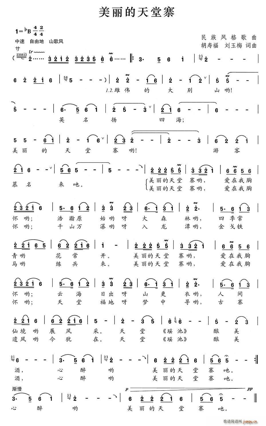 美丽的天堂寨(六字歌谱)1