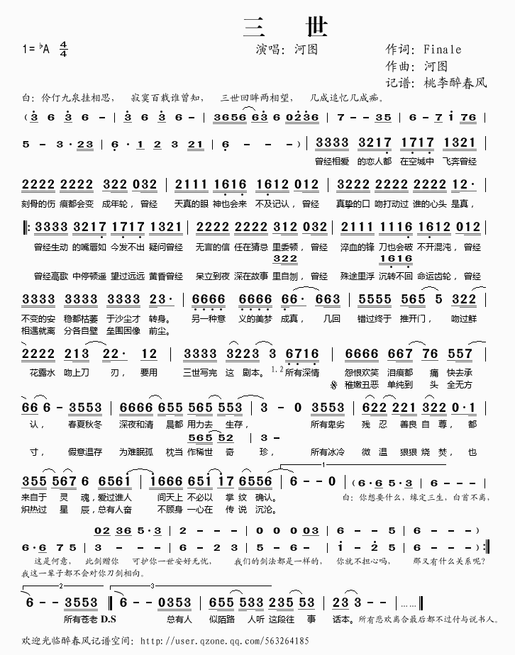 三世 歌谱简谱网