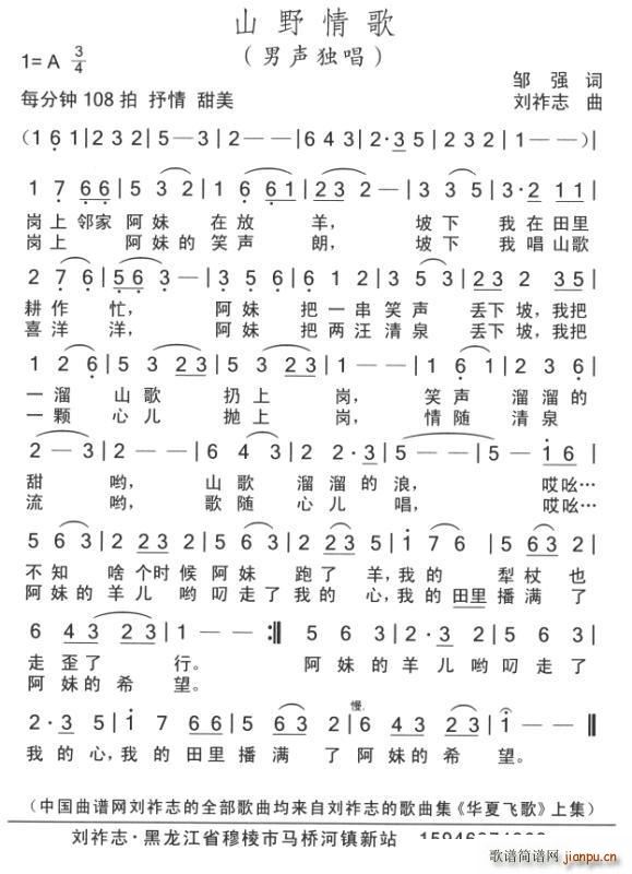 山野情歌(邹强词 曲) 歌谱简谱网