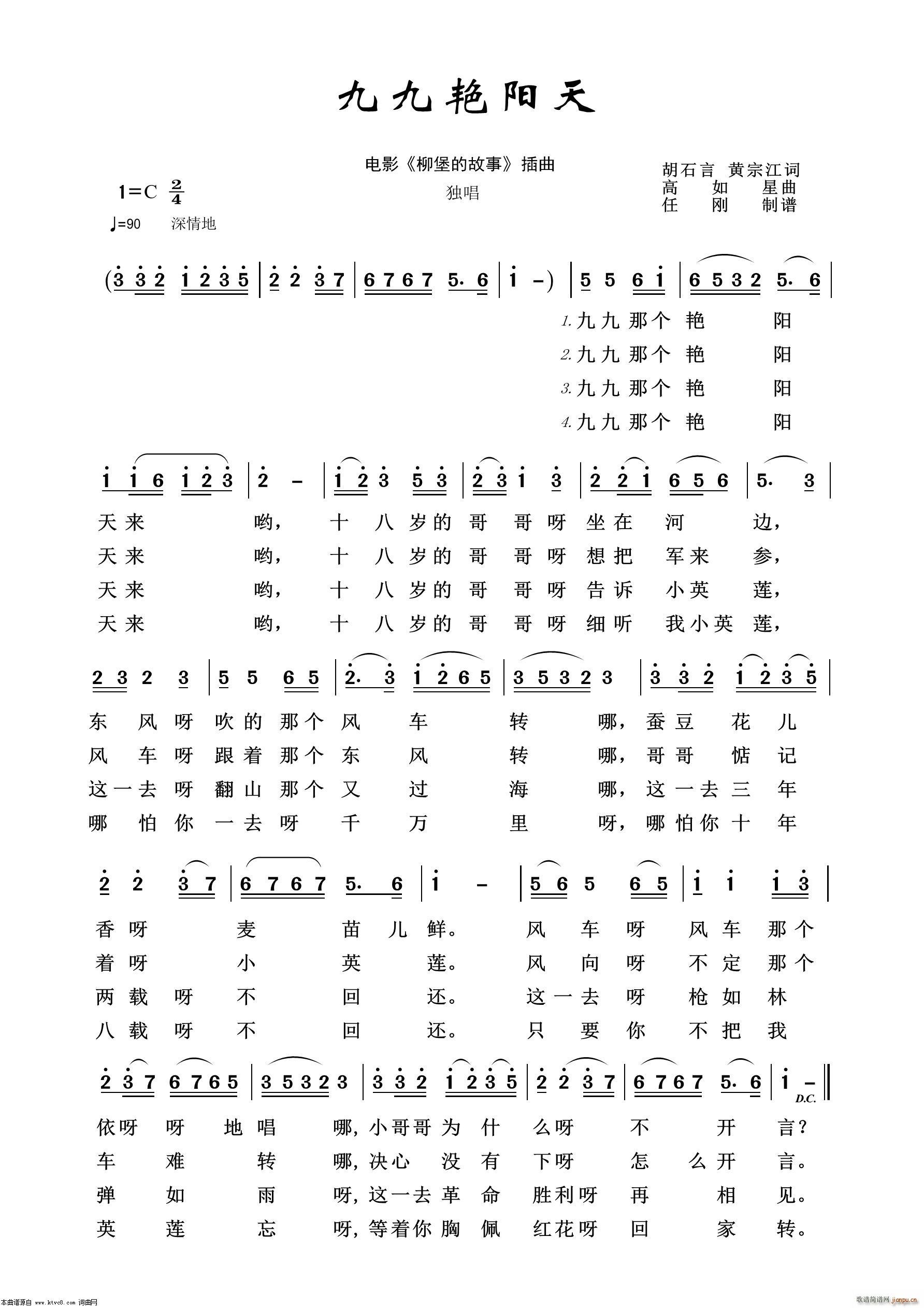 十字及以上 > 九九艳阳天(影视金曲100首) 艺术家/歌手/词曲