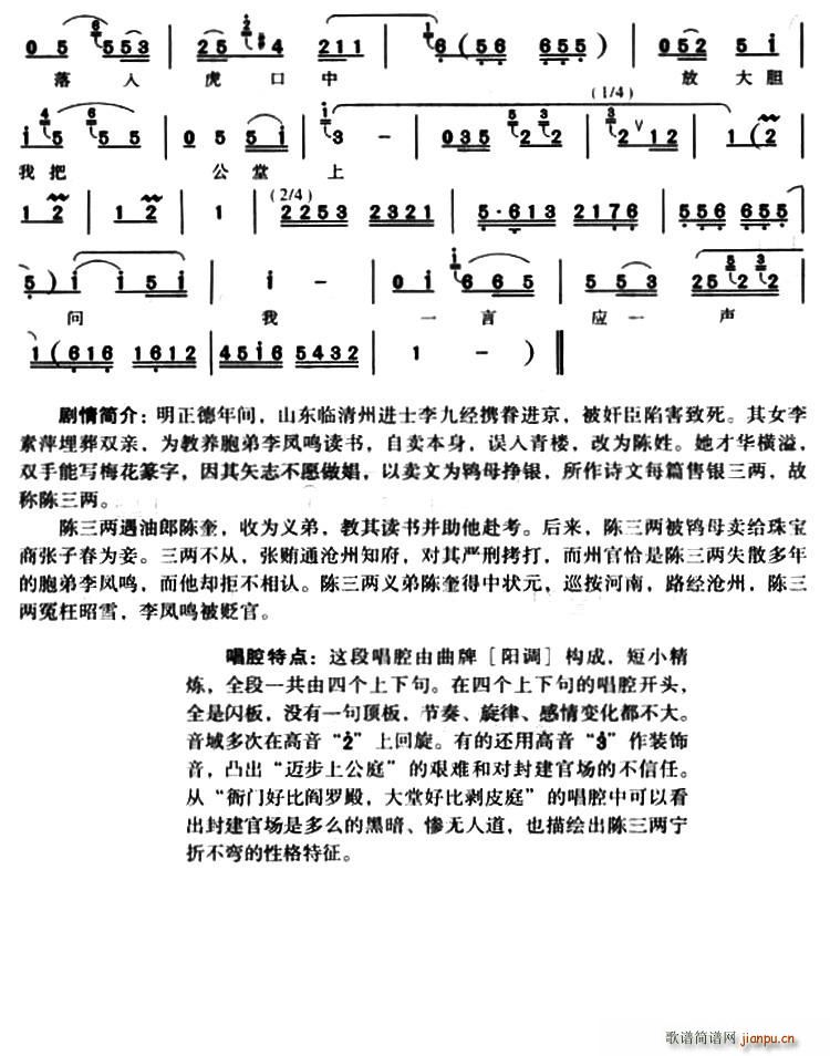 [河南曲剧] 迈步上公庭( 唱段)