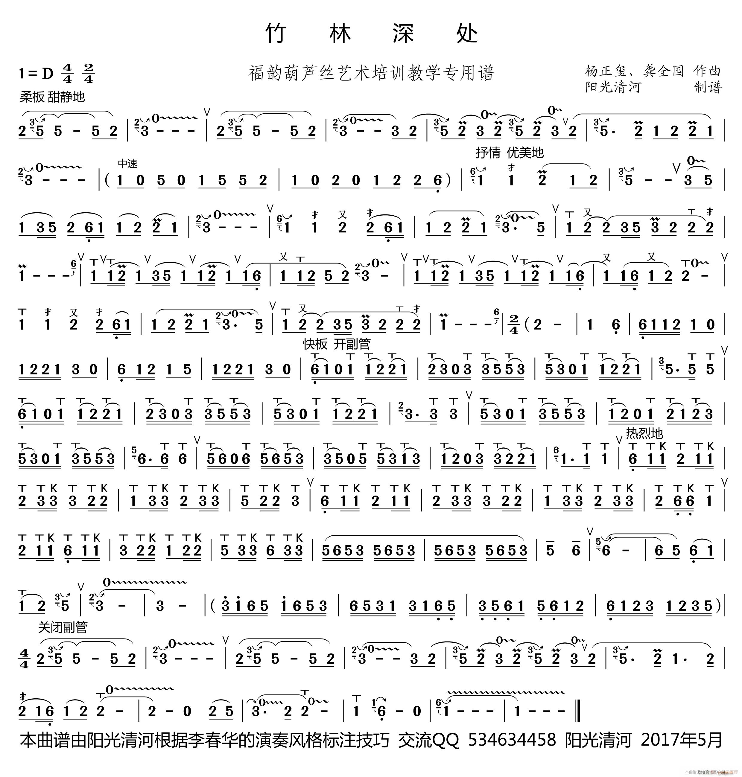 竹林深处( 李春华版) 歌谱简谱网
