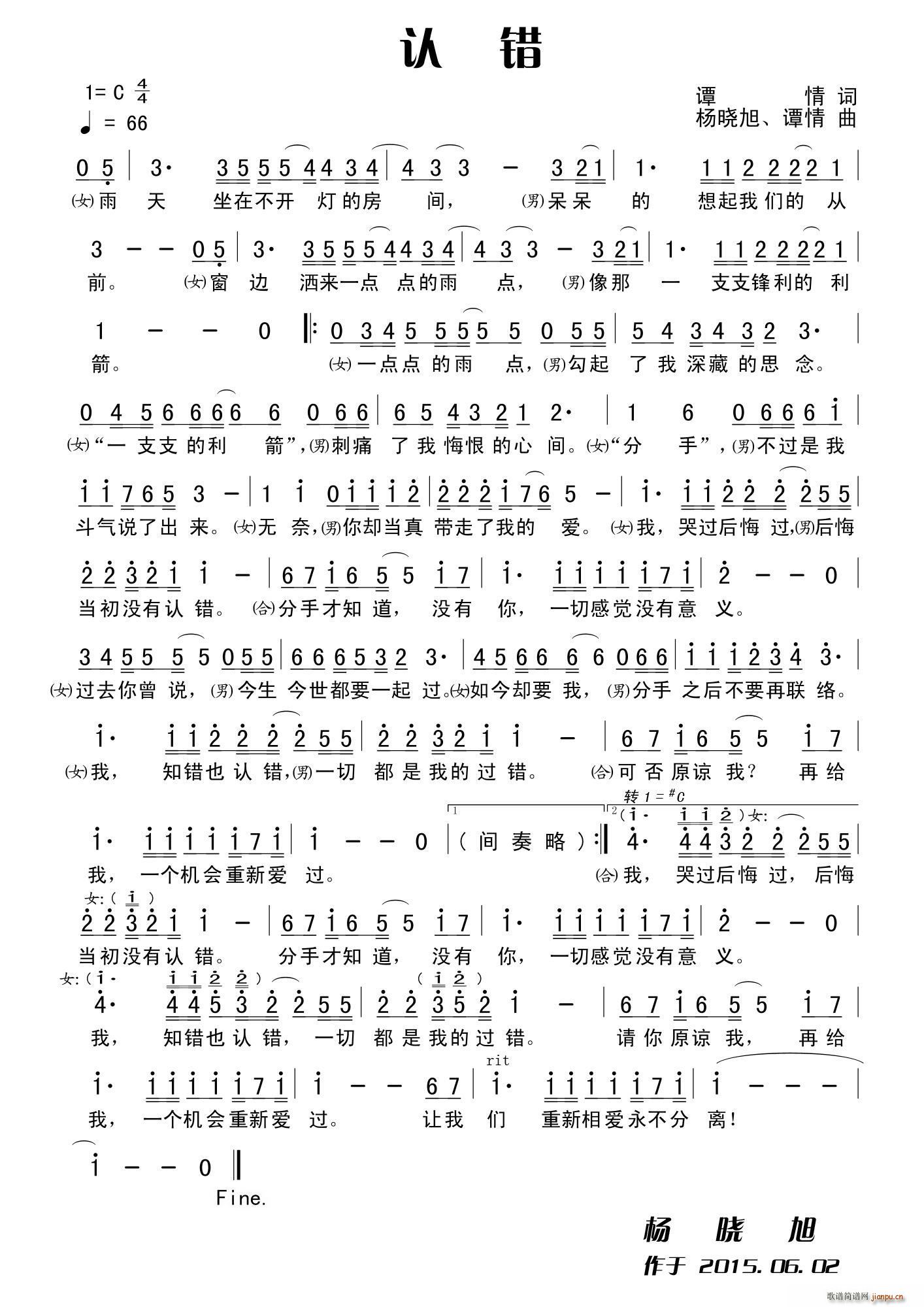 认错(谭情词 谭情曲 歌谱简谱网