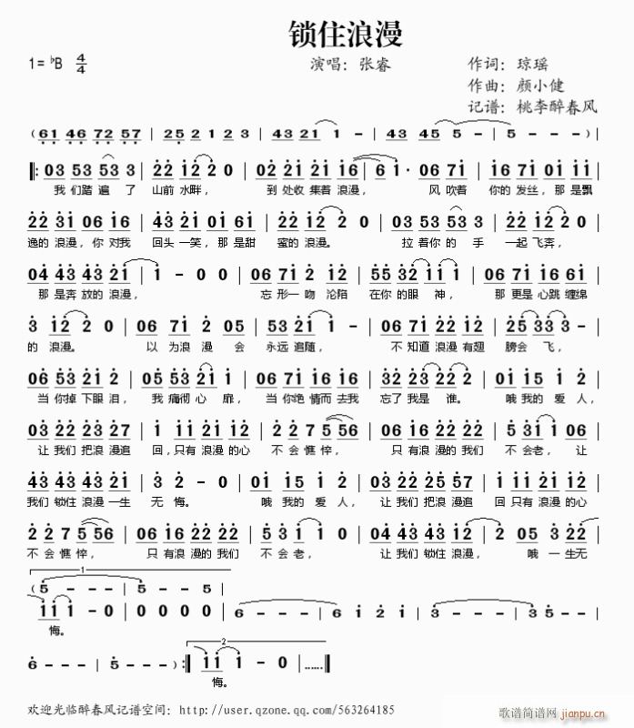 锁住浪漫——张睿简谱,传递浪漫情意