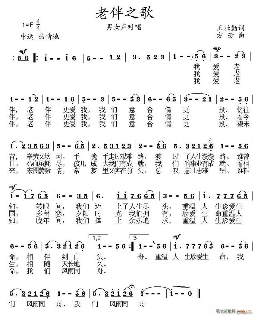 老伴之歌 歌谱简谱网