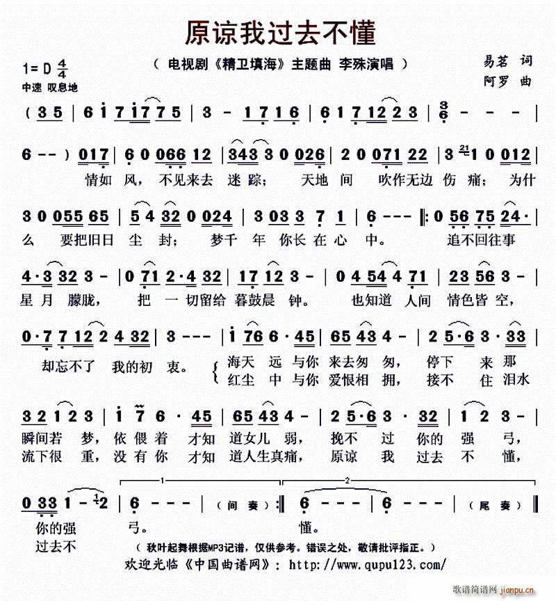 原谅我过去不懂(电视剧《精卫填海》主题曲)