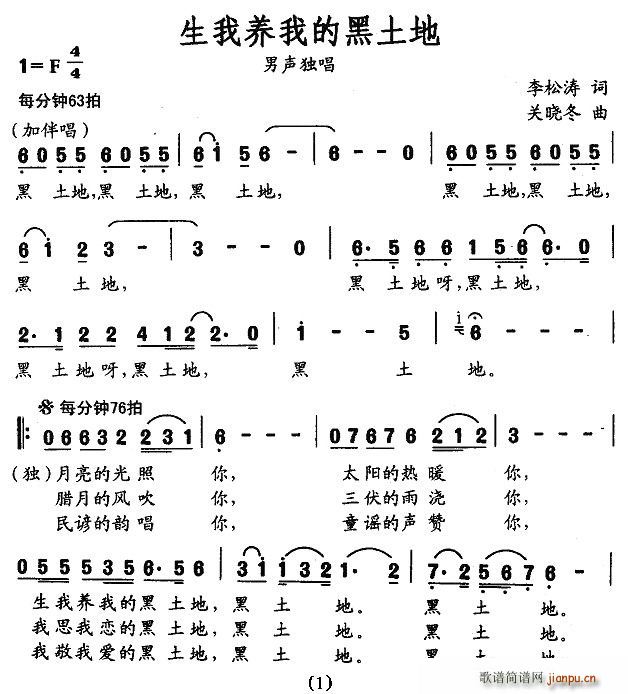 生我养我的黑土地 歌谱简谱网