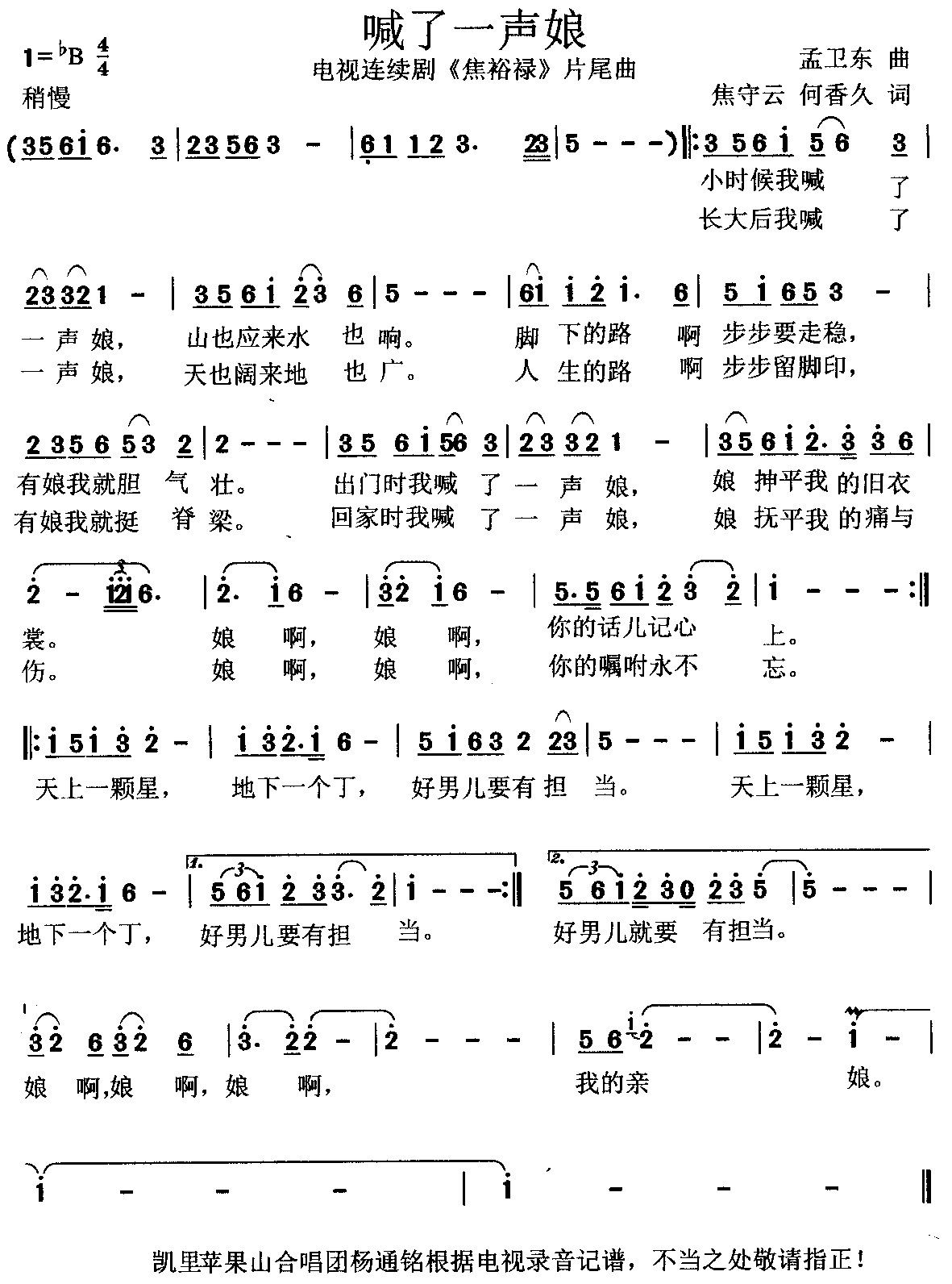 喊了一声娘 歌谱简谱网