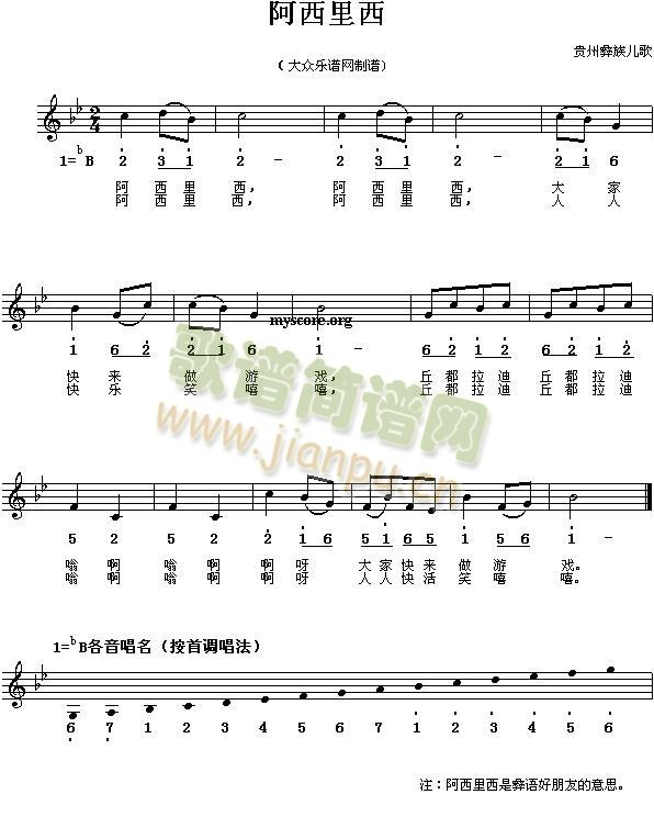阿西里西