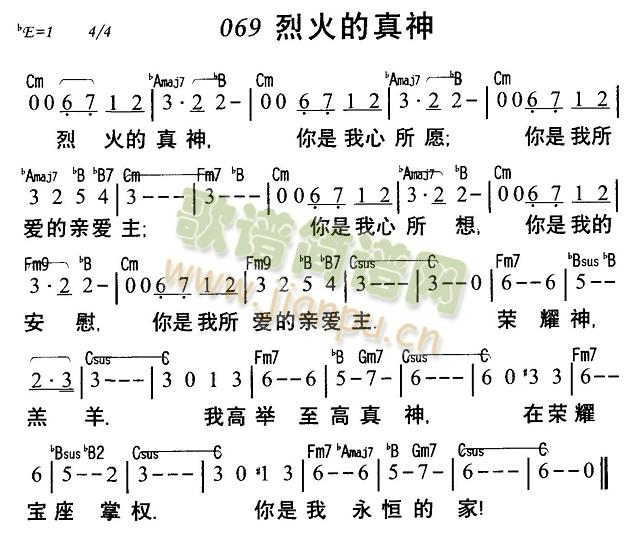 烈火的真神(五字歌谱)1
