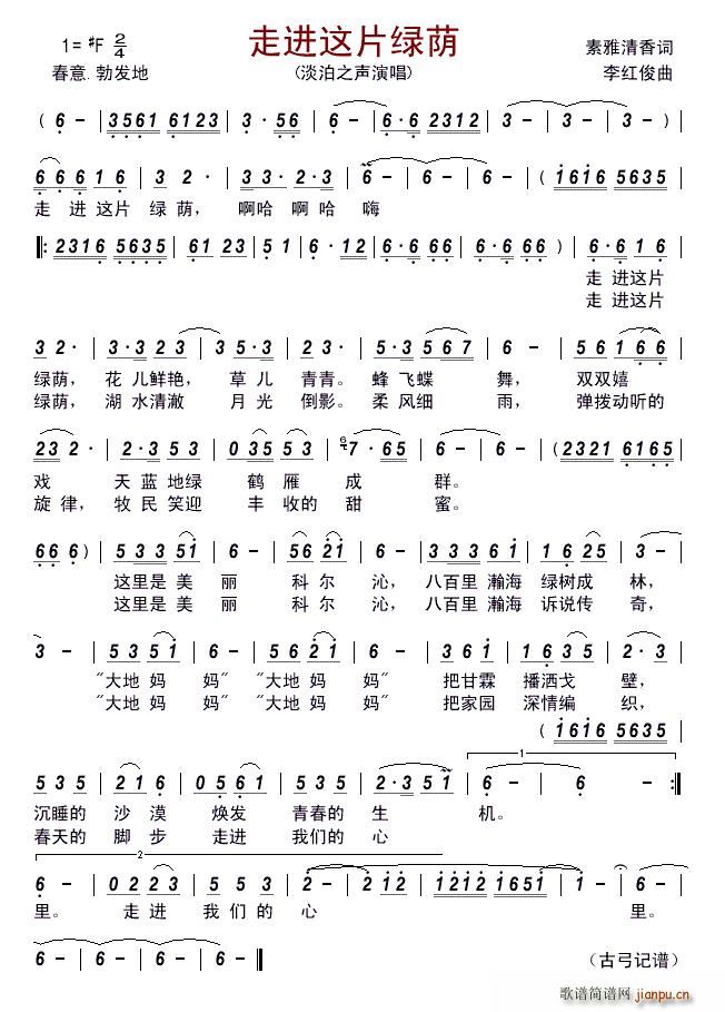 走进这片绿荫 淡泊之声 歌谱简谱网