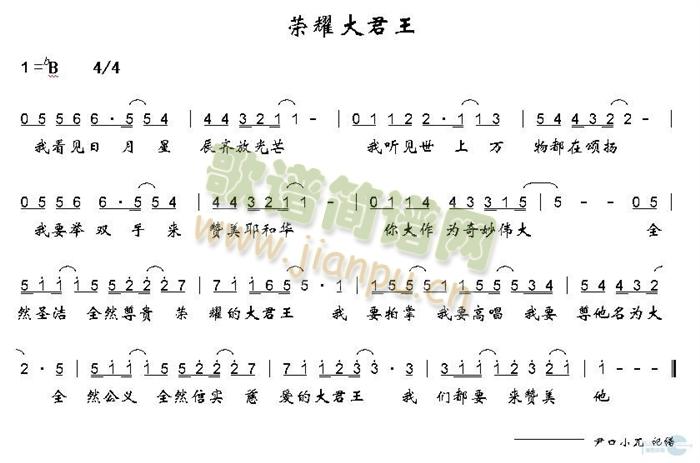 荣耀大君王(五字歌谱)1