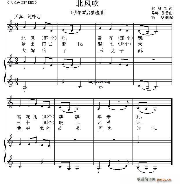 北风吹 钢琴启蒙小曲 27(钢琴谱)1