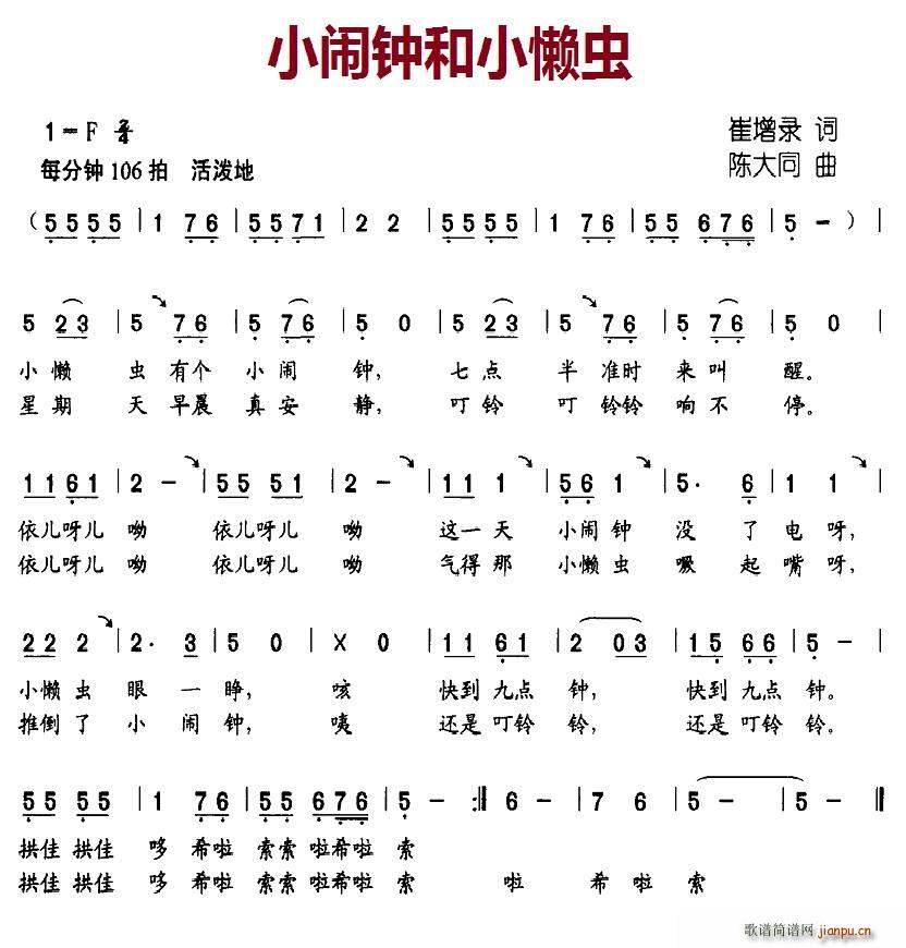 小闹钟和小懒虫 歌谱简谱网