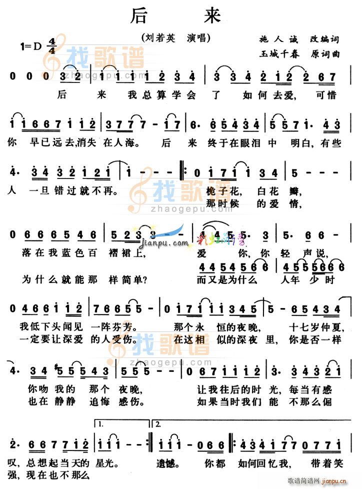 后来 刘若英(六字歌谱)1