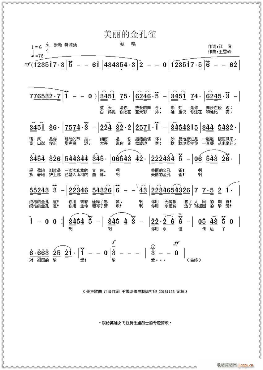 美丽的金孔雀(江音词 曲) 歌谱简谱网