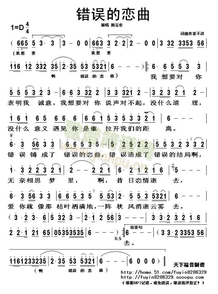 错误的恋曲 歌谱简谱网